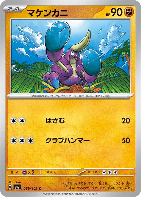 crabrawler serebii|Iba pa.